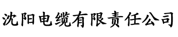 香蕉视频在线下载网站电缆厂logo